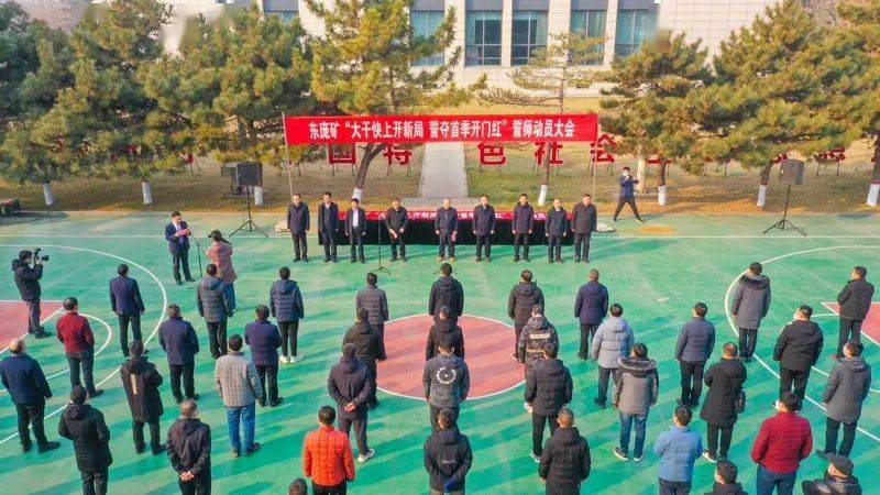 九万里风鹏正举——东庞矿圆满实现首季开门红侧记(图2)