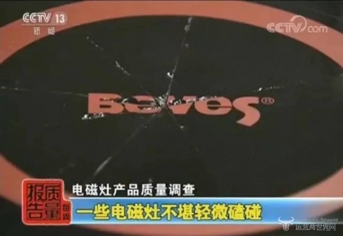 中山奔腾因为这款电器不合格三次被点名(图3)