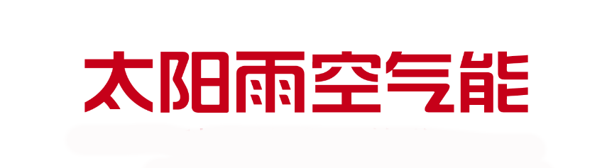中国空气能热泵十大领军品牌家用照着选准没错(图9)
