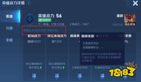 王者荣耀巅峰赛战力怎么算巅峰赛战力加成规则(图2)