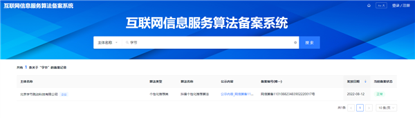 网信办公示互联网信息服务算法备案信息：抖音、淘宝等算法原理公开(图2)