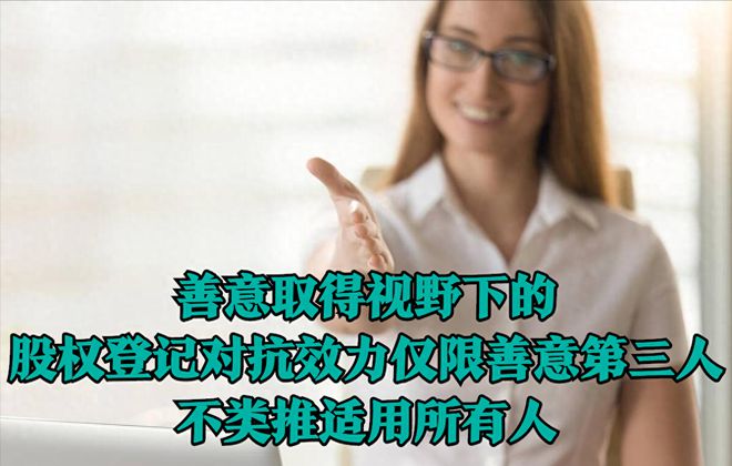 论外观主义在民商事审判中的运用●外观主义在不同制度中的构造(图4)