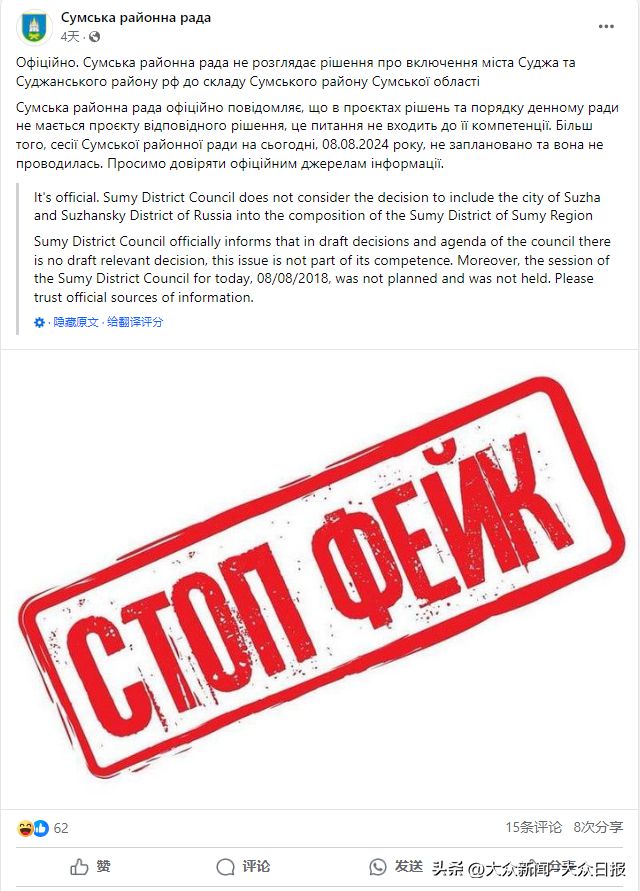 乌克兰将在俄领土进行公投？辟谣：相关文件系伪造(图4)