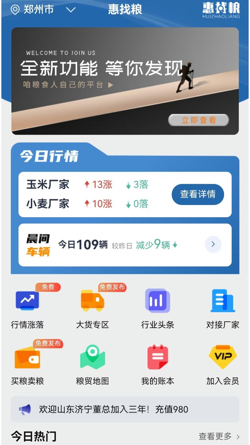 2024年粮食市场“卖粮难”“惠找粮app”助您生意一臂之力(图3)