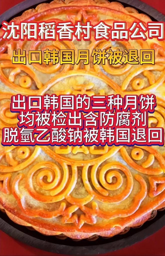 韩国退回中国月饼原因是检查出脱氢乙酸钠将于25年禁用！(图7)