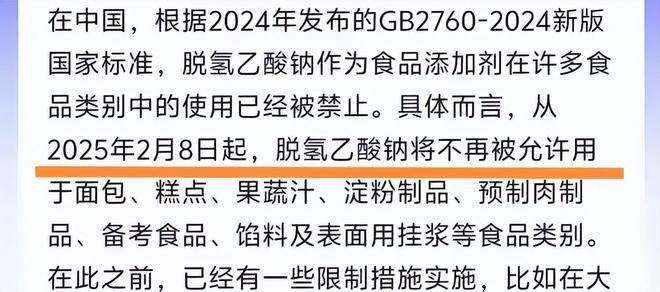 韩国退回中国月饼原因是检查出脱氢乙酸钠将于25年禁用！(图9)