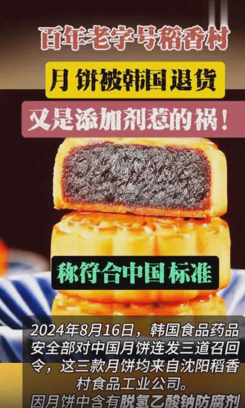 韩国退回中国月饼原因是检查出脱氢乙酸钠将于25年禁用！(图2)