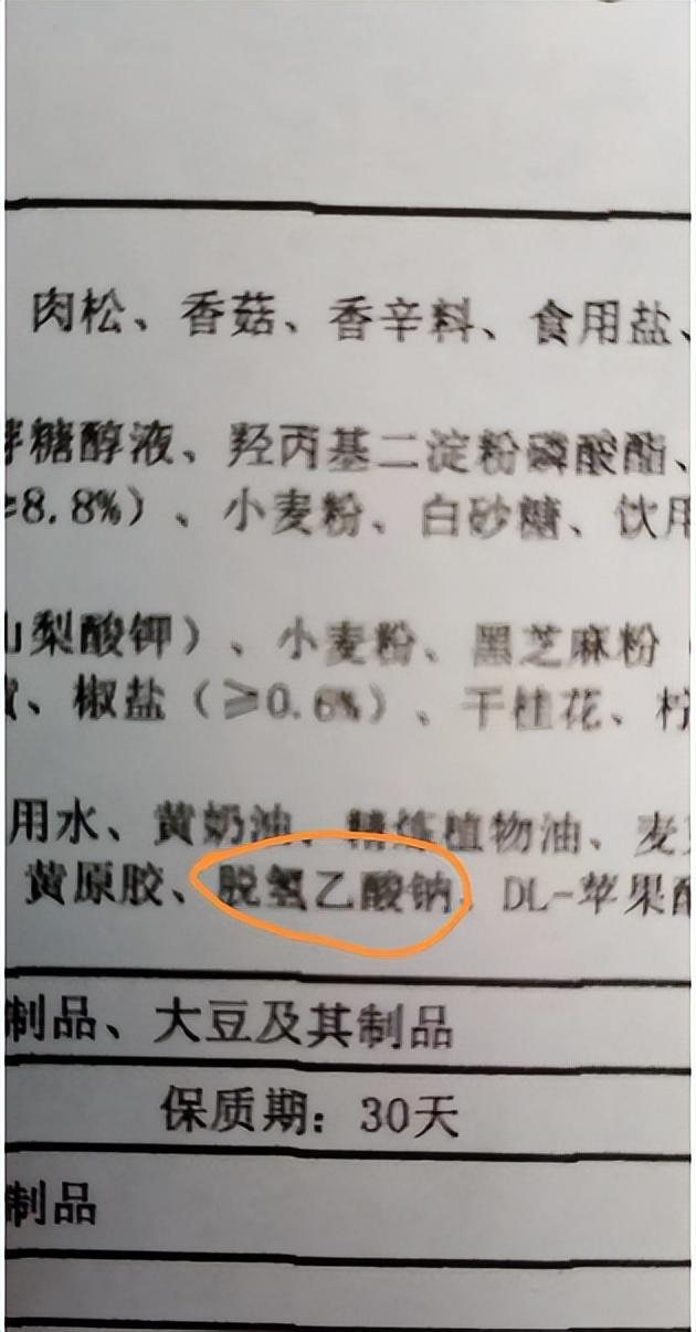 韩国退回中国月饼原因是检查出脱氢乙酸钠将于25年禁用！(图6)