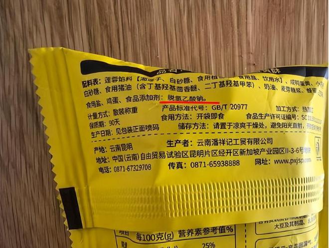 韩国退回中国月饼原因是检查出脱氢乙酸钠将于25年禁用！(图10)
