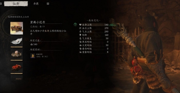 黑神话悟空怎么炼丹(图2)