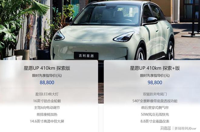 吉利星愿5个配置怎么选？别再纠结一篇帮你搞定！(图7)