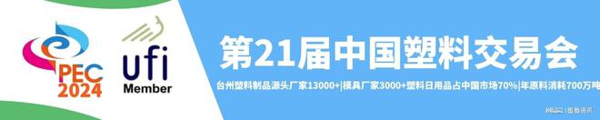 HAITAI海太精密注塑机邀您共聚——2024台州塑料交易会(图4)