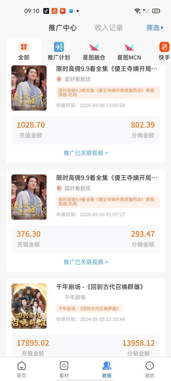 把短剧分销作为副业的新人怎么避免被割韭菜？(图10)