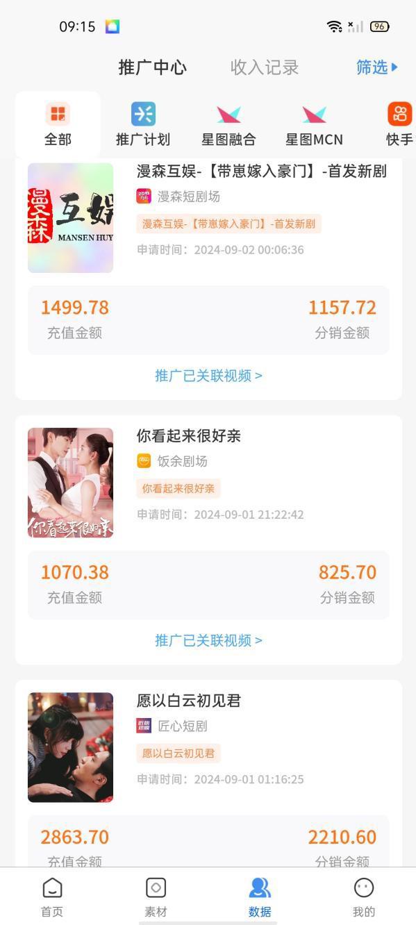 把短剧分销作为副业的新人怎么避免被割韭菜？(图11)