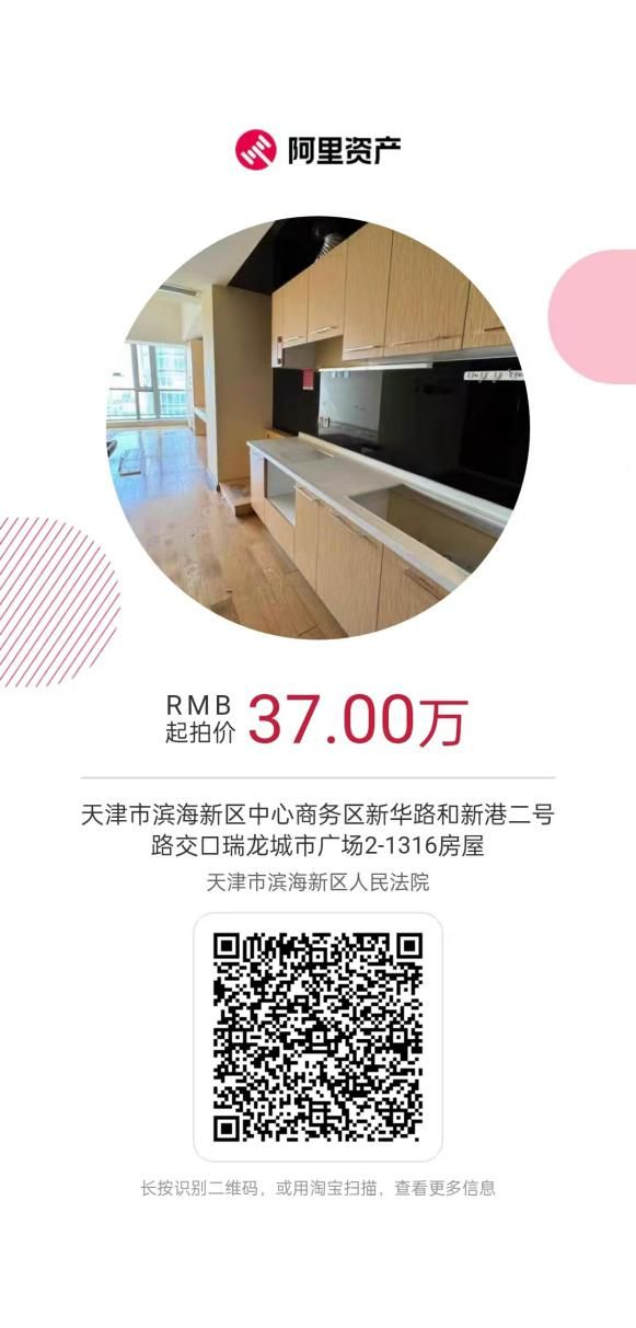 2024滨海法拍10月精选拍品推送(图3)