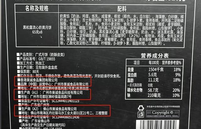美诚月饼广告及包装现米其林主厨谭绮文其所在餐厅:仍在任职已不再与厂家合作(图5)