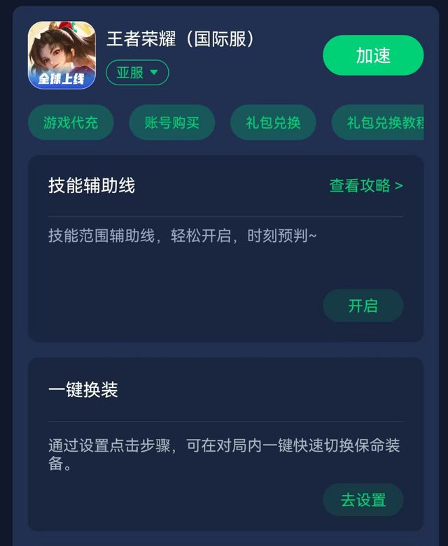 王者荣耀上分必备方法：一键秒换装技巧技能辅助线开启教程(图2)