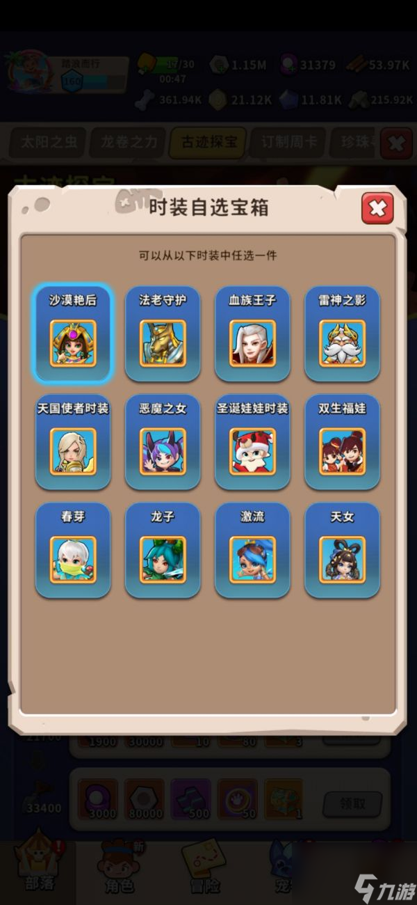 家园卫士时装怎么获取家园卫士时装获取方法介绍(图2)