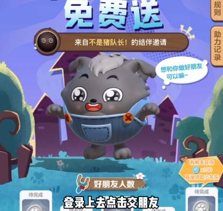 蛋仔派对小灰灰活动怎么助力小灰灰活动助力方法介绍(图2)