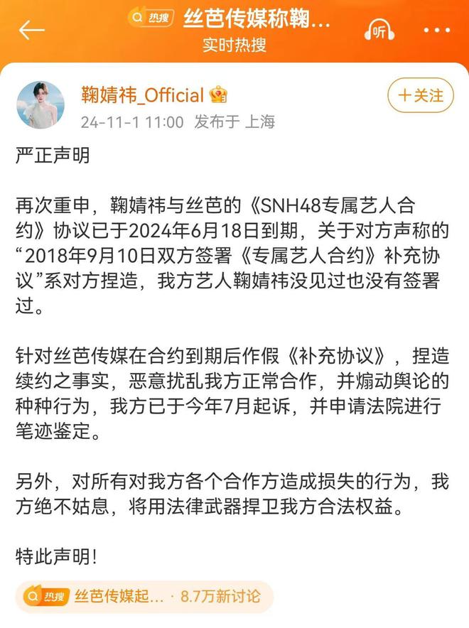 丝芭传媒起诉鞠婧祎违约！鞠婧祎方：已申请笔迹鉴定(图2)
