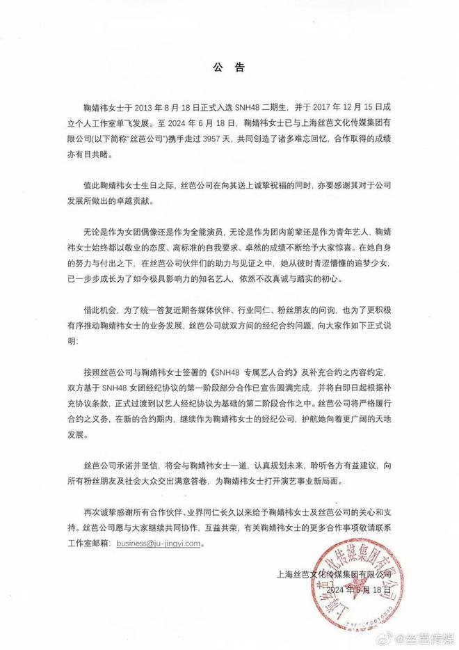 丝芭传媒起诉鞠婧祎违约！鞠婧祎方：已申请笔迹鉴定(图4)
