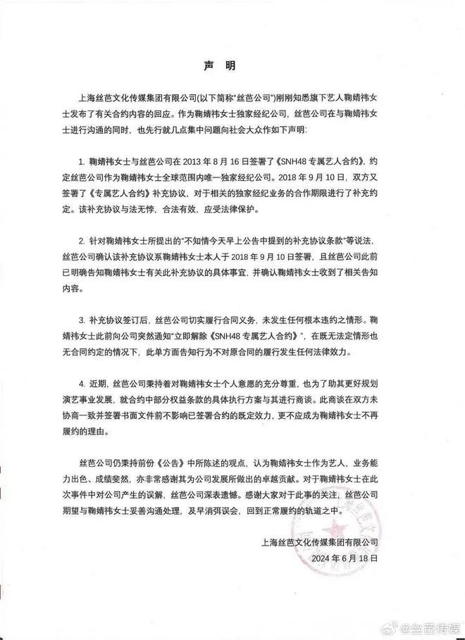 丝芭传媒起诉鞠婧祎违约！鞠婧祎方：已申请笔迹鉴定(图5)