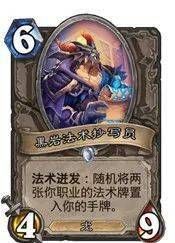 炉石传说通灵学院法术迸发详解:法术迸发卡牌效果强度排行(图4)