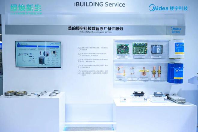 美的张涛：全生命周期服务把握更新改造新机遇(图5)
