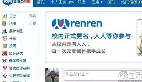 人人网停止服务SNS已被盖上了最后一抔土(图4)