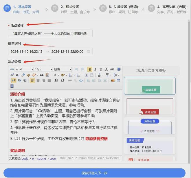 十佳十大优秀新闻工作者投票评选活动怎么制作(图2)