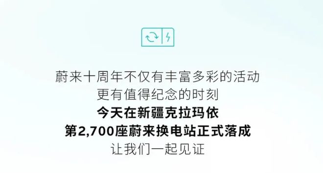 蔚来十年磨一剑!喊出销量翻倍要盈利的李斌如何“一朝试锋芒”(图4)