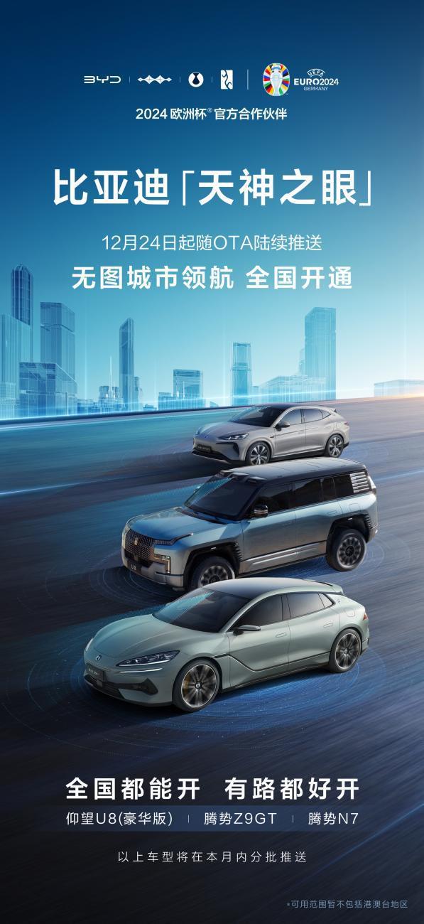 比亚迪智能驾驶再进一步“天神之眼”无图城市领航正式开通(图2)