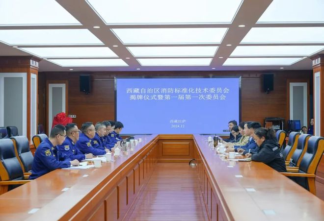 西藏自治区消防标准化技术委员会揭牌仪式暨第一届第一次委员会议顺利召开(图2)