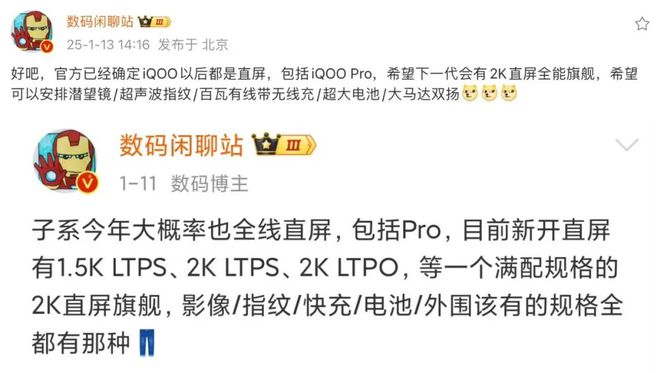 iQOO14曝光:采用双直屏机型方案Pro版定位2K直屏全能旗舰(图2)