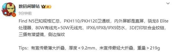 OPPOFindN5参数规格汇总：防水等级拉满全球最薄？(图2)