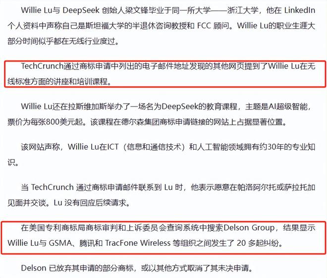 仅仅间隔36小时Deepseek商标在美国就被抢注！梁文锋被校友背刺(图5)