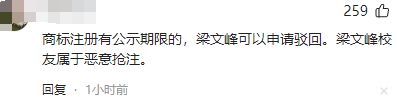 仅仅间隔36小时Deepseek商标在美国就被抢注！梁文锋被校友背刺(图3)