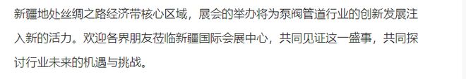 2025新疆国际泵阀管道展会——新疆泵阀管道展——水处理展会(图2)
