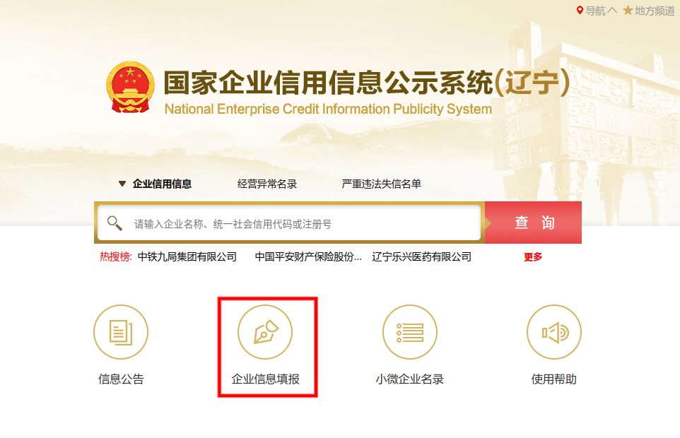 辽宁省市场监管局提示：是时候该年报了！(图1)