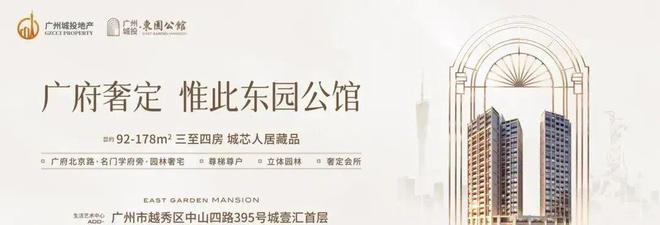2025（广州城投东园公馆）售楼处-网站欢迎您-广州房天下(图2)