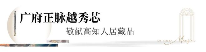2025（广州城投东园公馆）售楼处-网站欢迎您-广州房天下(图8)