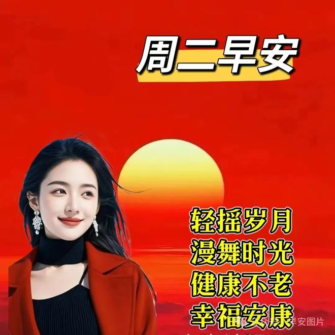 2025年1月14日-周二早上好祝福语图片大全(图6)