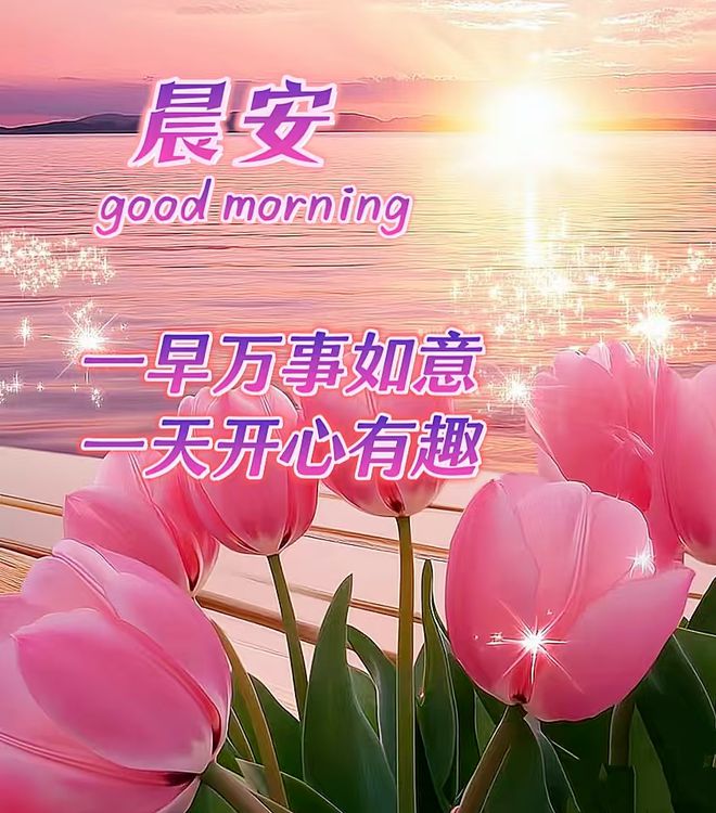 2025年1月14日-周二早上好祝福语图片大全(图9)