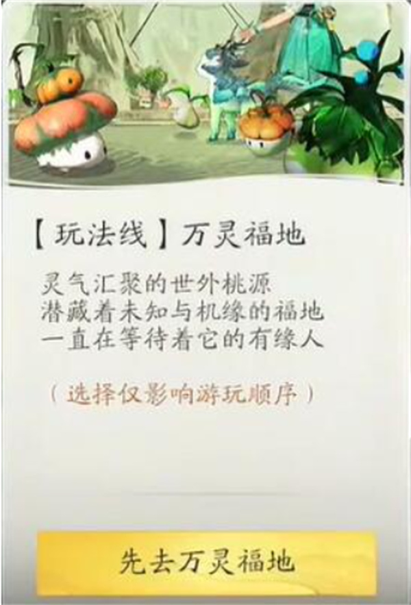 仙剑世界行程选择推荐指南(图2)
