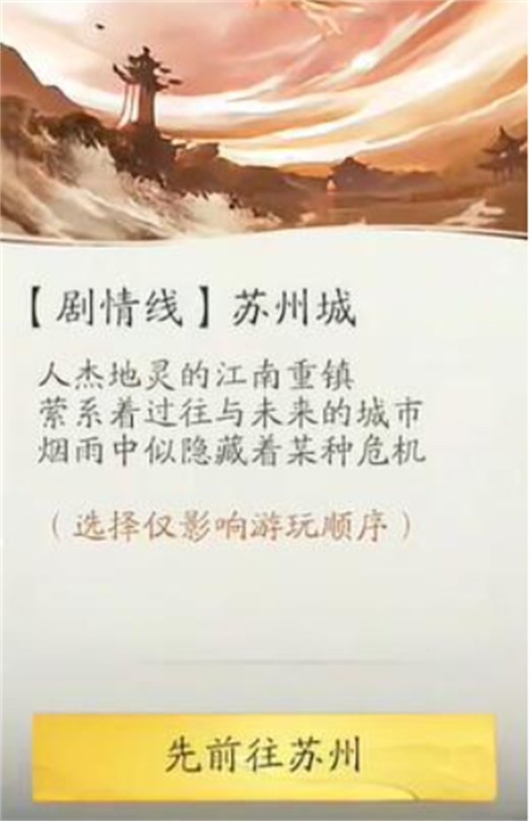 仙剑世界行程选择推荐指南(图3)