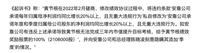 安靠智电前董秘黄节根案现“罗生门”尚未宣判(图2)