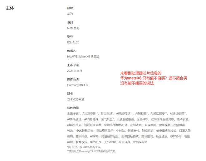 为什么华为的很多手机在都不标明芯片型号了？会影响购买吗？(图1)