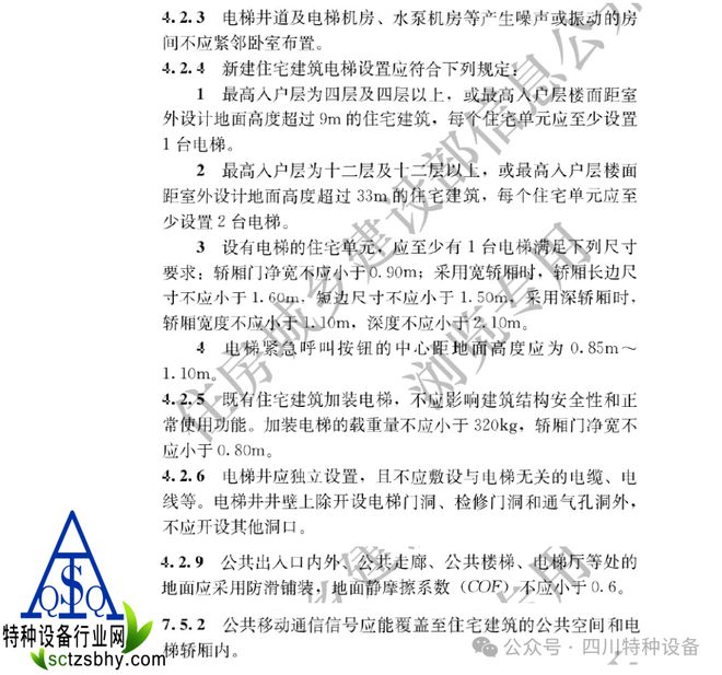 GB55038-2025《住宅项目规范》涉及电梯内容摘录4层及以上住宅设置电梯轿厢尺寸要求网络覆盖轿厢(图1)