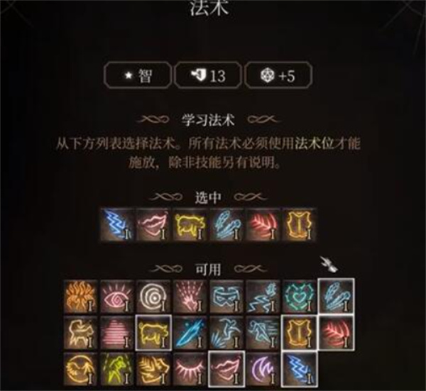 博德之门3法师流派选择推荐指南(图2)