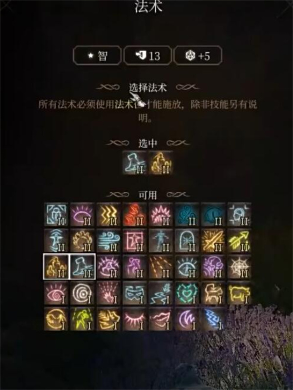 博德之门3法师流派选择推荐指南(图3)